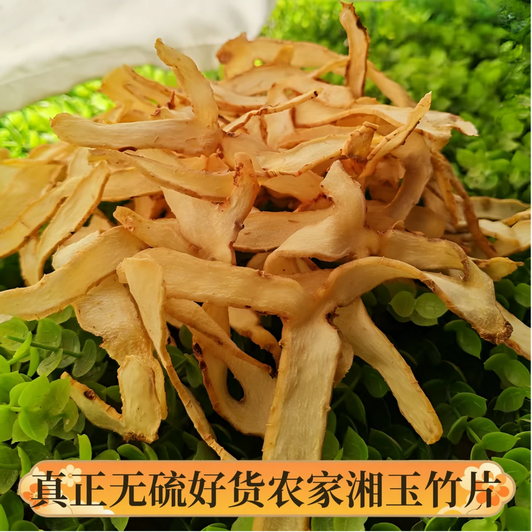 无硫湘玉竹精选大片邵东直发搭配沙参麦冬可泡水煲汤料正品中药材