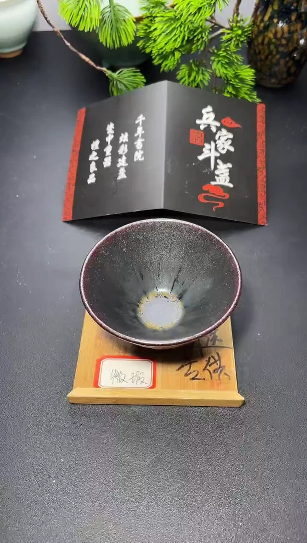 茶盏381（微瑕）叶紫建盏