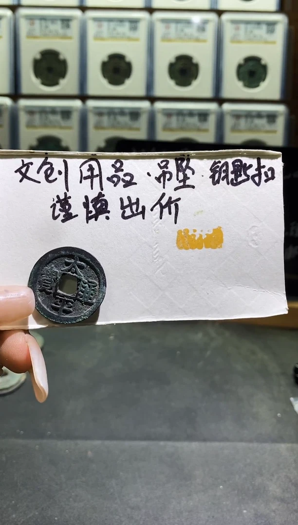 工艺品钥匙扣拍品