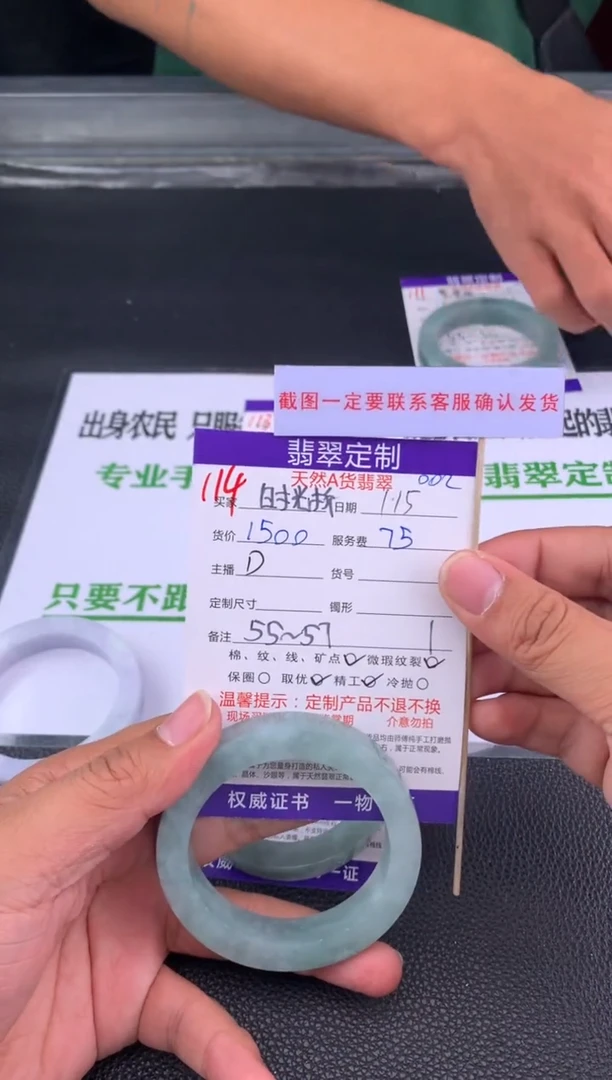 【闪购商品】定制翡翠未镶嵌114#手镯定制链接