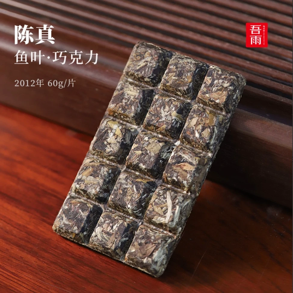 【老吴严选】陈真老师.2012年鱼叶巧克力白茶60g/片