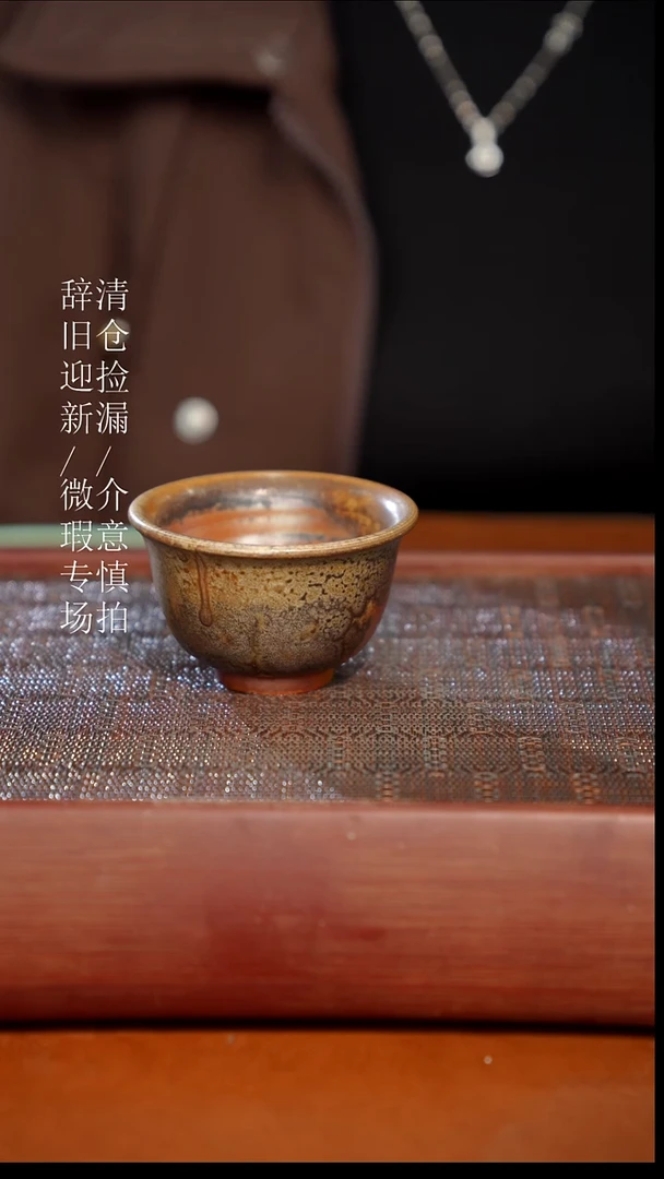 陶瓷瑕疵专场 奢瓷/瑞寅柴烧茶器534