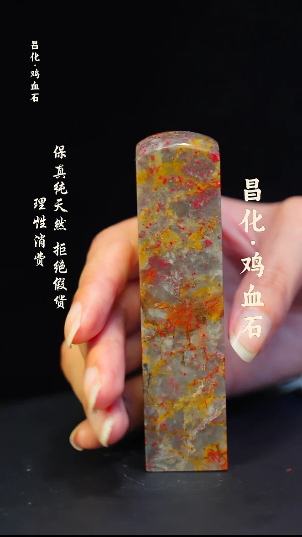 昌化鸡血石昌化鸡血石印章石料-jj