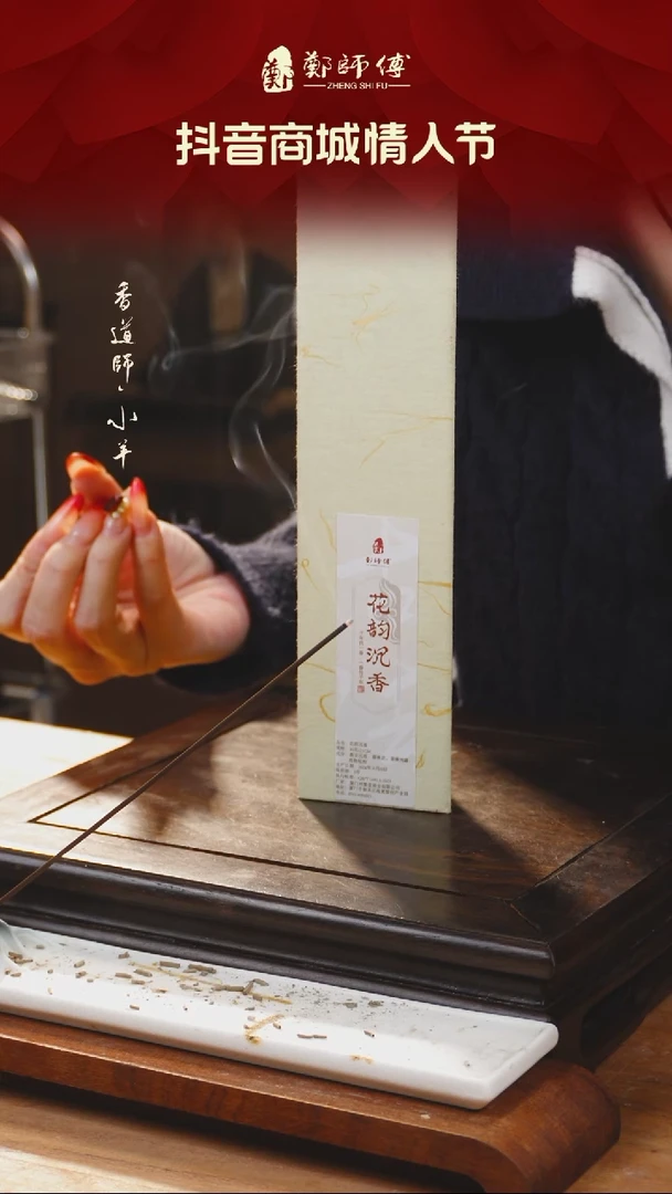 【闪购商品】线香花韵沉香  30g/21cm线香