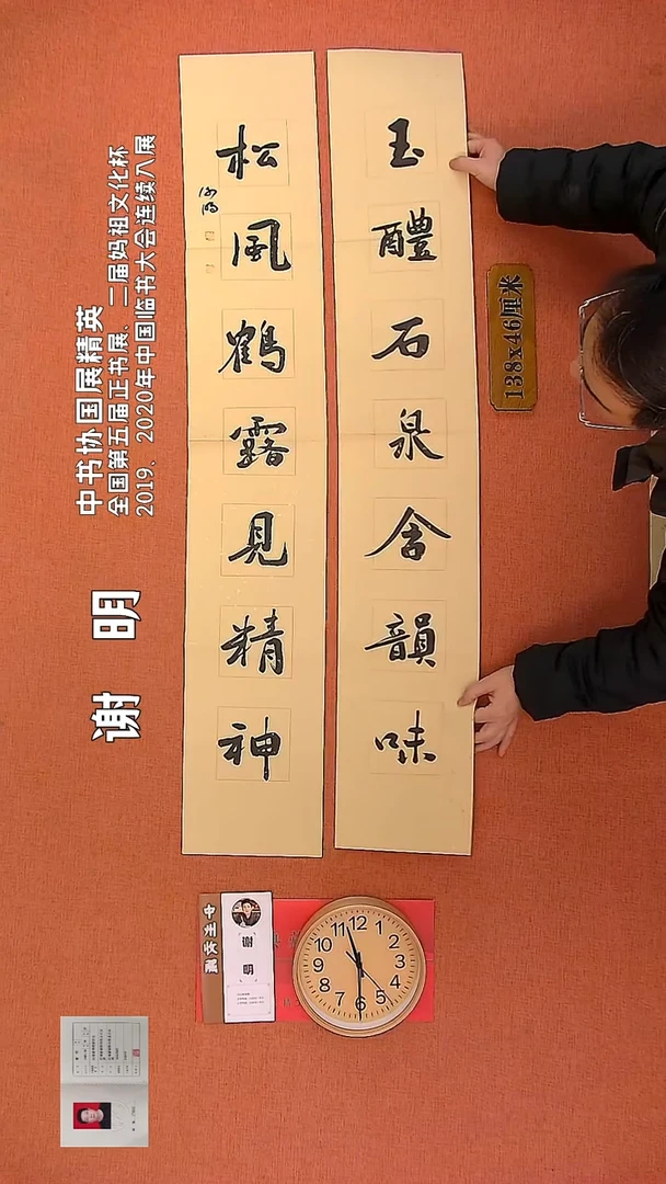 【闪购商品】书法49        谢明书法作品