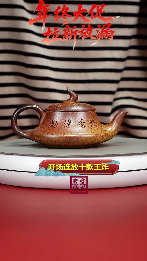 茶壶紫砂火云烧暗香浮动飞鸿200CC