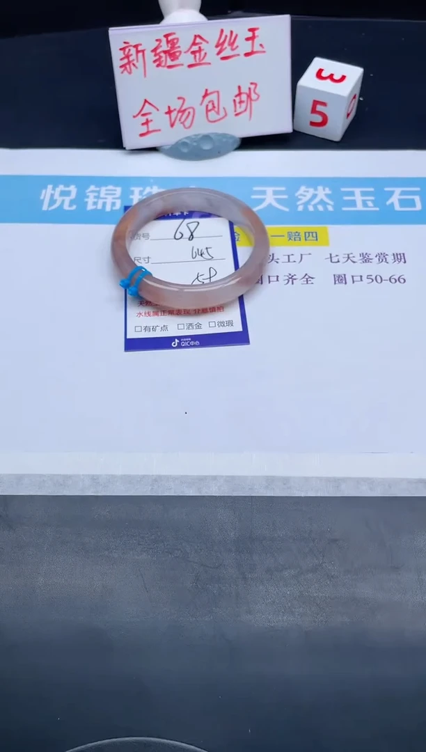【闪购商品】石英质玉手镯未镶嵌68-64.5