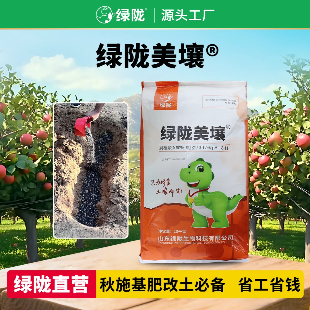 绿陇美壤腐殖酸改善土壤促根调酸碱抗重茬颗粒缓释型基施冲施