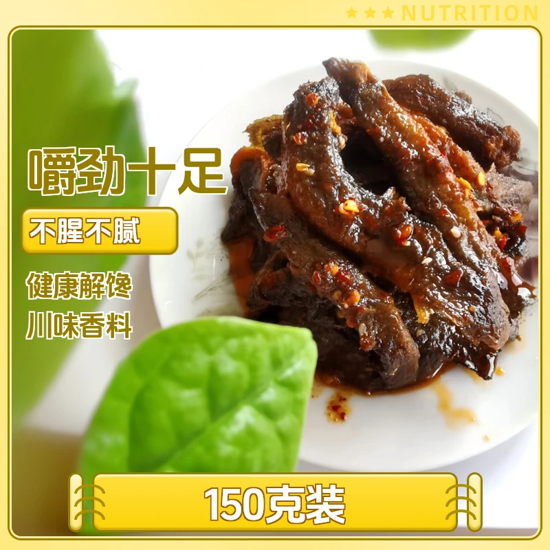 冷吃麻辣泥鳅150克健康解馋饱腹香酥方便追剧旅游下饭零食嚼劲