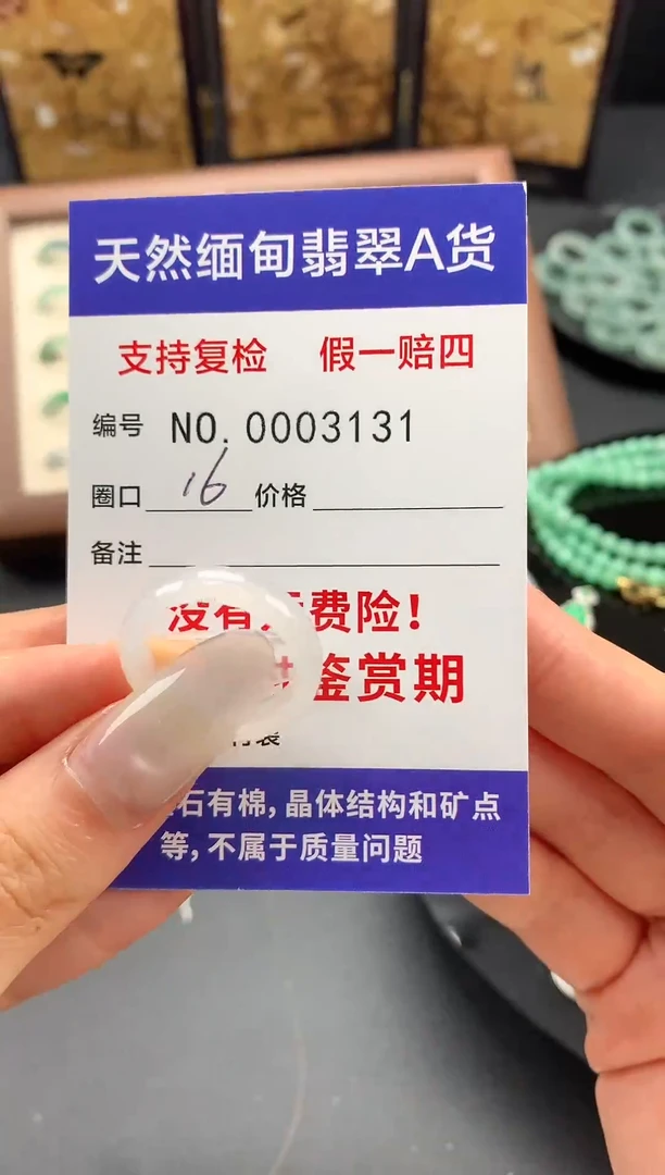 未镶嵌戒指翡翠16圈口