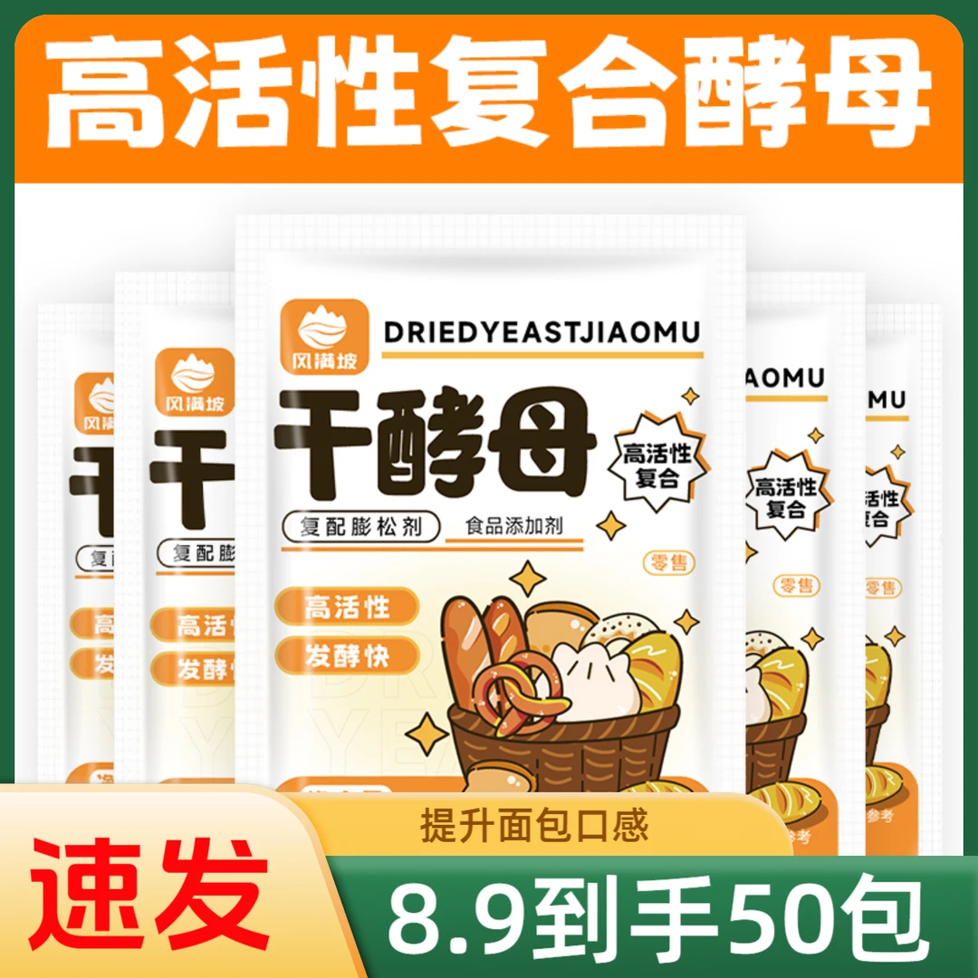 【抢50包干酵母】干酵母粉酵母发酵粉耐高糖酵母粉高活性干酵母粉