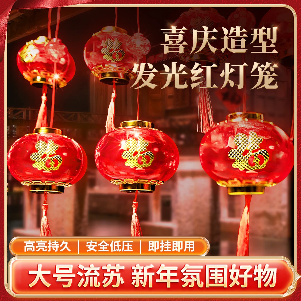 2025新年金福装饰红灯笼户外氛围布置蛇年春节彩灯串灯窗帘灯串