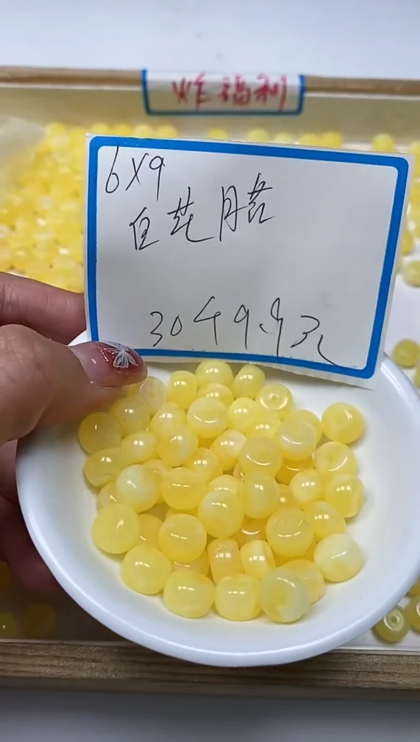 【闪购商品】蜜蜡裸石未镶嵌M226 蜜蜡6*9mm 30颗9.9元