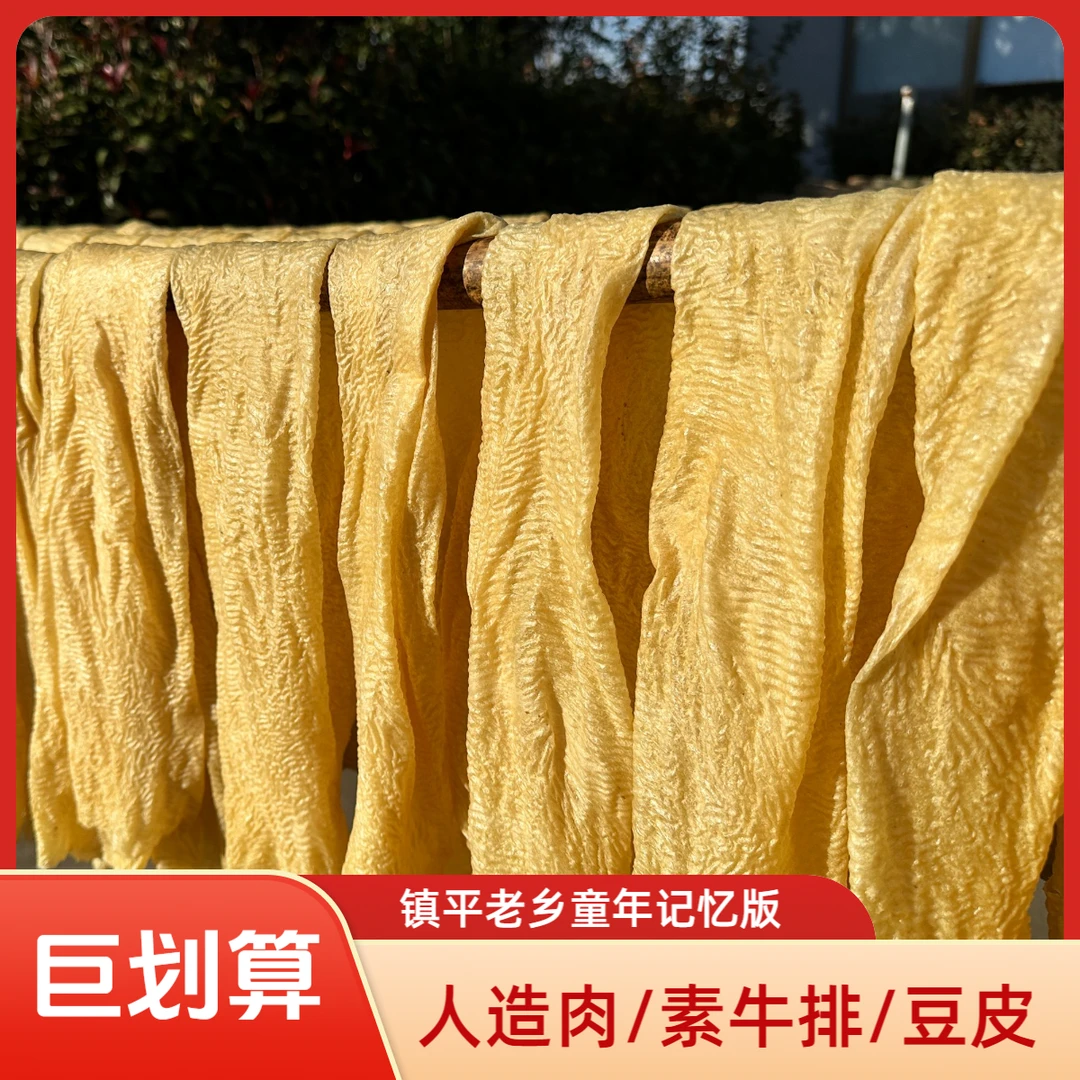 【一口梦回镇平老家】旺川无盐粒纯黄豆人造肉豆皮豆制品可涮火锅