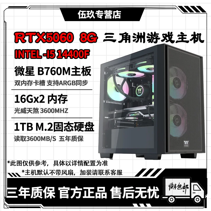 【双十一】13400F/14400F/RTX5060家用办公主机台式电竞主机电脑