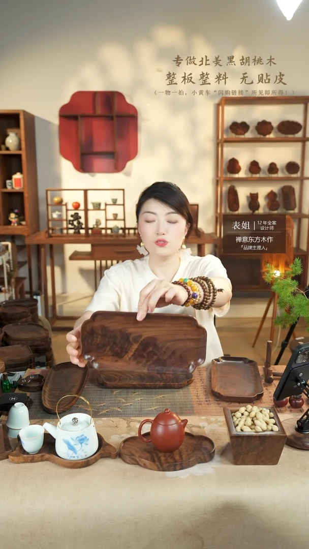 北美黑胡桃木茶盘261