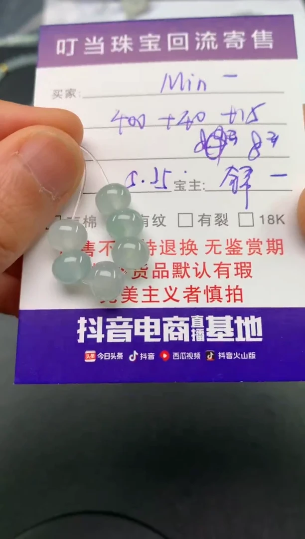 翡翠散珠寄售买断不退换珠子有纹有裂