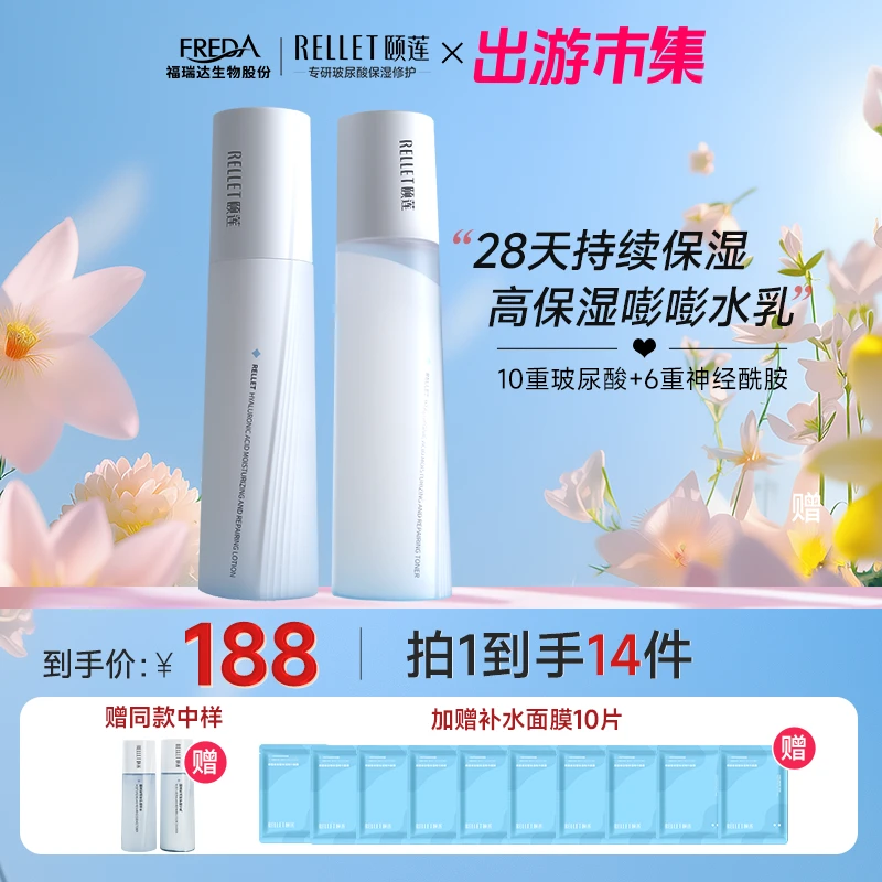 【直播推荐】颐莲玻尿酸嘭润修护水乳组合舒缓保湿补水护肤滋润