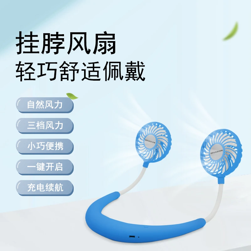 EDUESION轻巧携带挂脖风扇可充电双电机有风叶经典款户外旅游风扇
