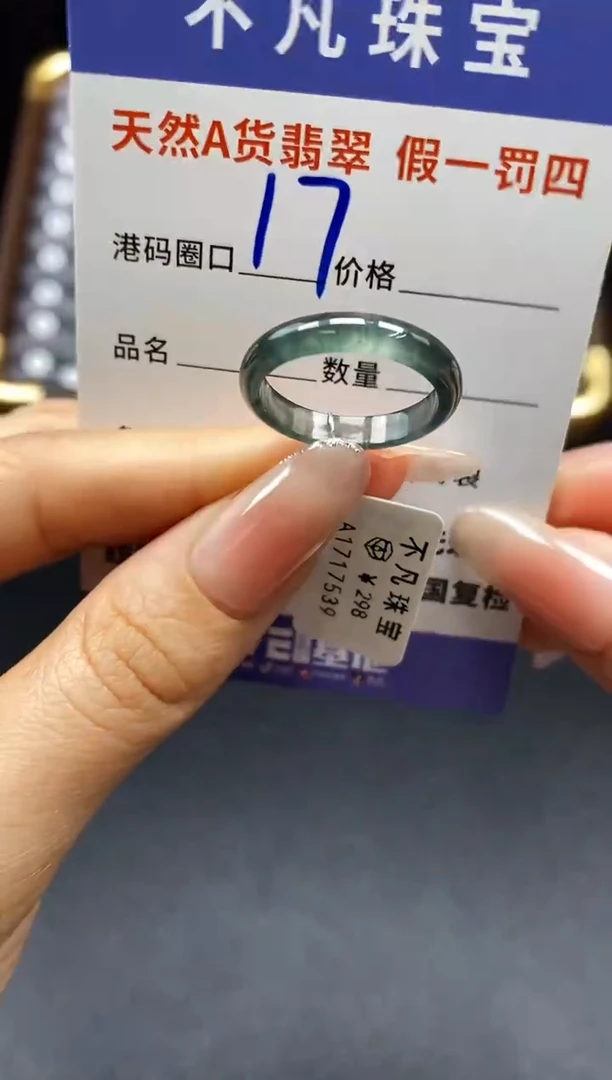 未镶嵌戒指翡翠天然A货翡翠17539
