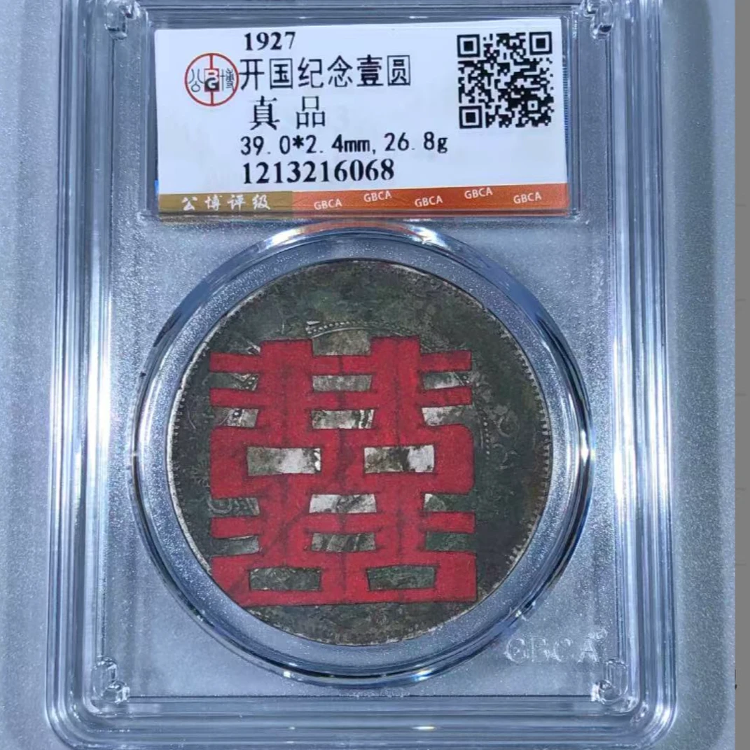 x开国纪念壹圆真品银币