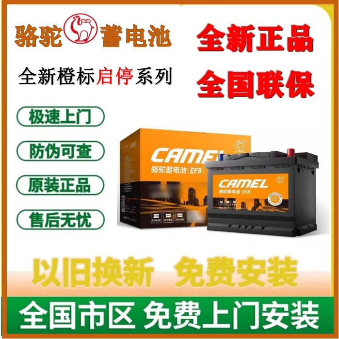 骆驼蓄电池橙标系列车载EFB-70启停电瓶适配奥迪A3/Q3汽车电瓶