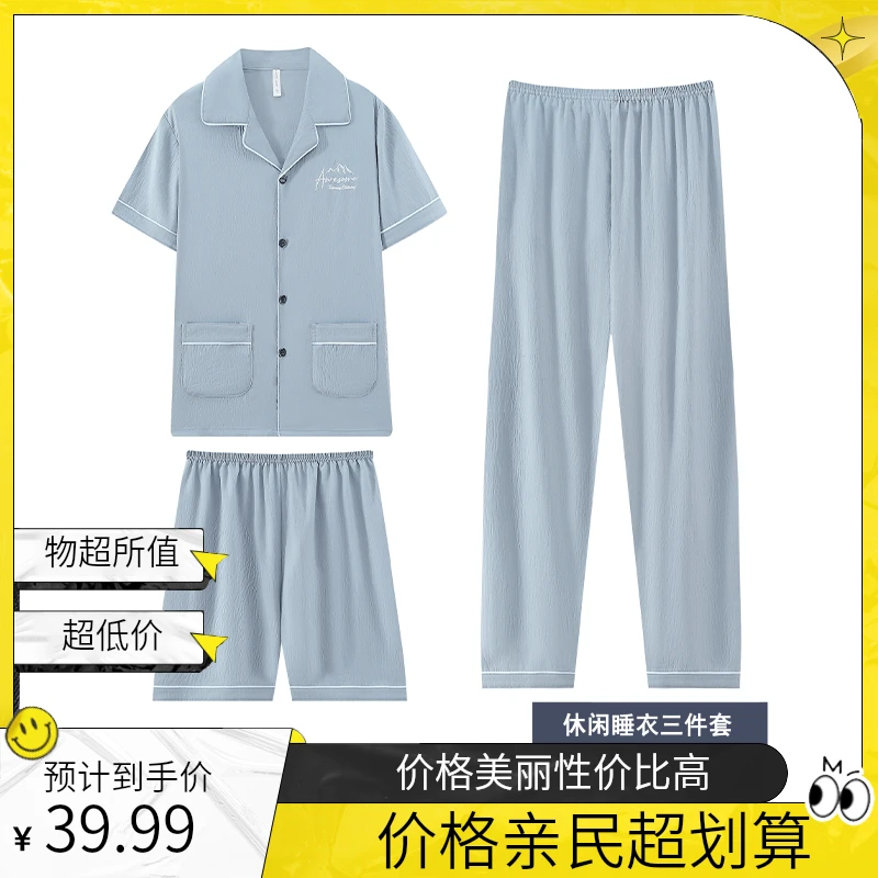 男士冰感透气免烫抗皱三件套夏季薄款|短袖+长裤+短裤男生睡衣