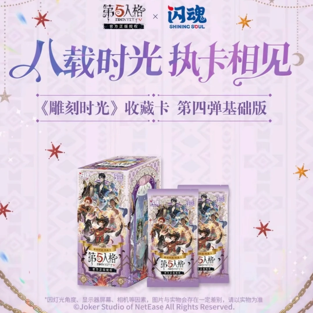 【PKKKKK!】闪魂第五人格基础版第四弹《雕刻时光》收藏卡(代拆)