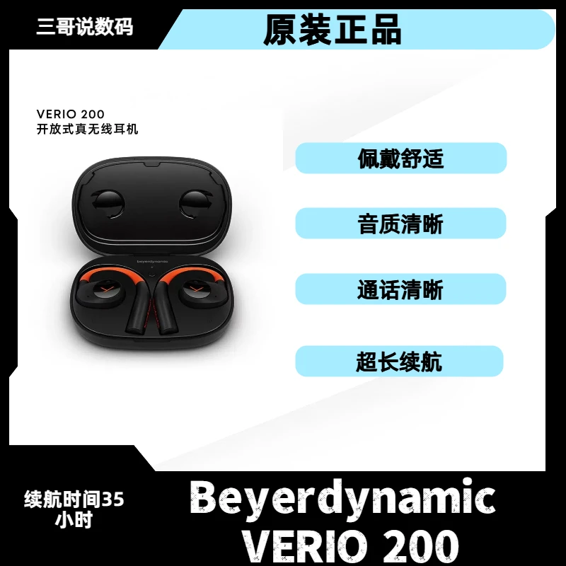 99新   拜雅动力开放式无线蓝牙耳机VERIO200不入耳运动耳机