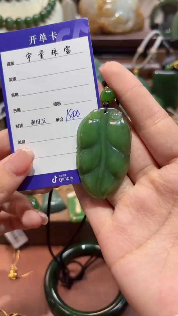 颈饰未镶嵌和田玉（碧玉）1