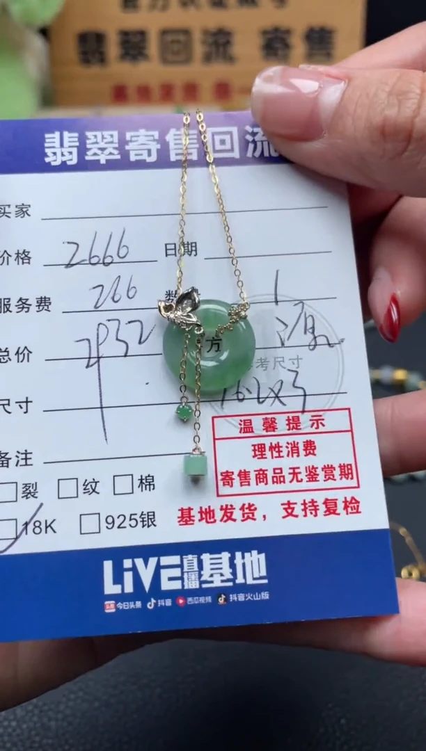 套链18K金镶嵌翡翠10152991