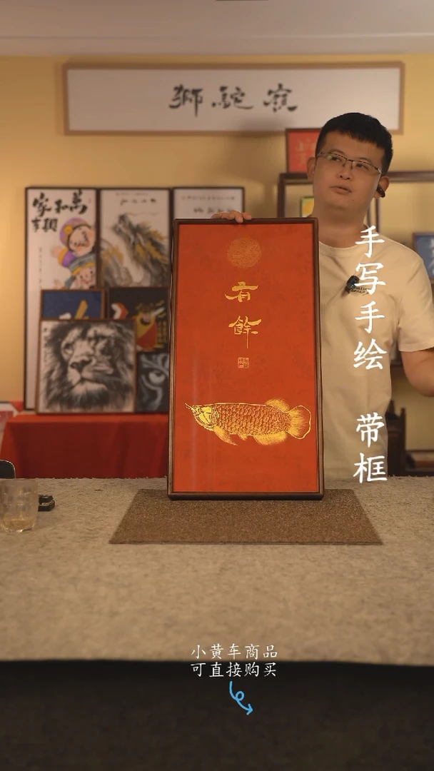书法35*70 书法摆（挂）件 编号 有余