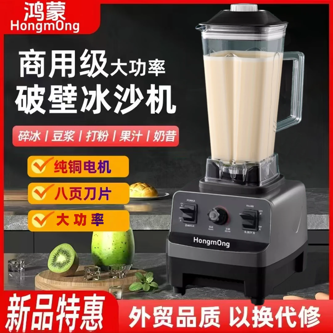 商用破壁料理机奶茶店榨汁机多功能沙冰机果汁豆浆破冰打浆冰沙机