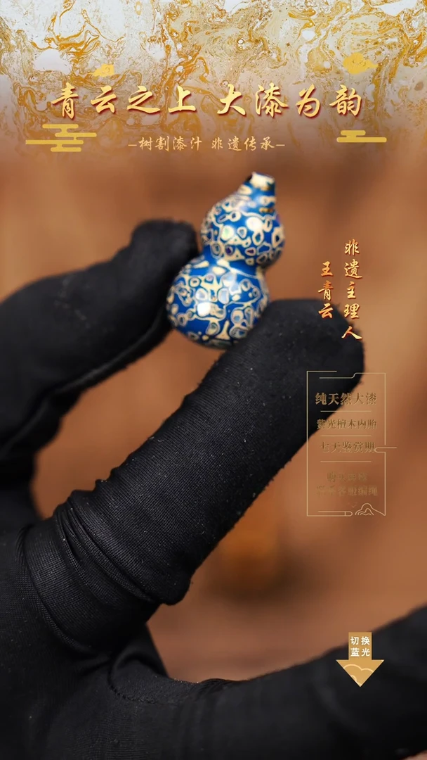 3.0蓝白螺钿小葫芦