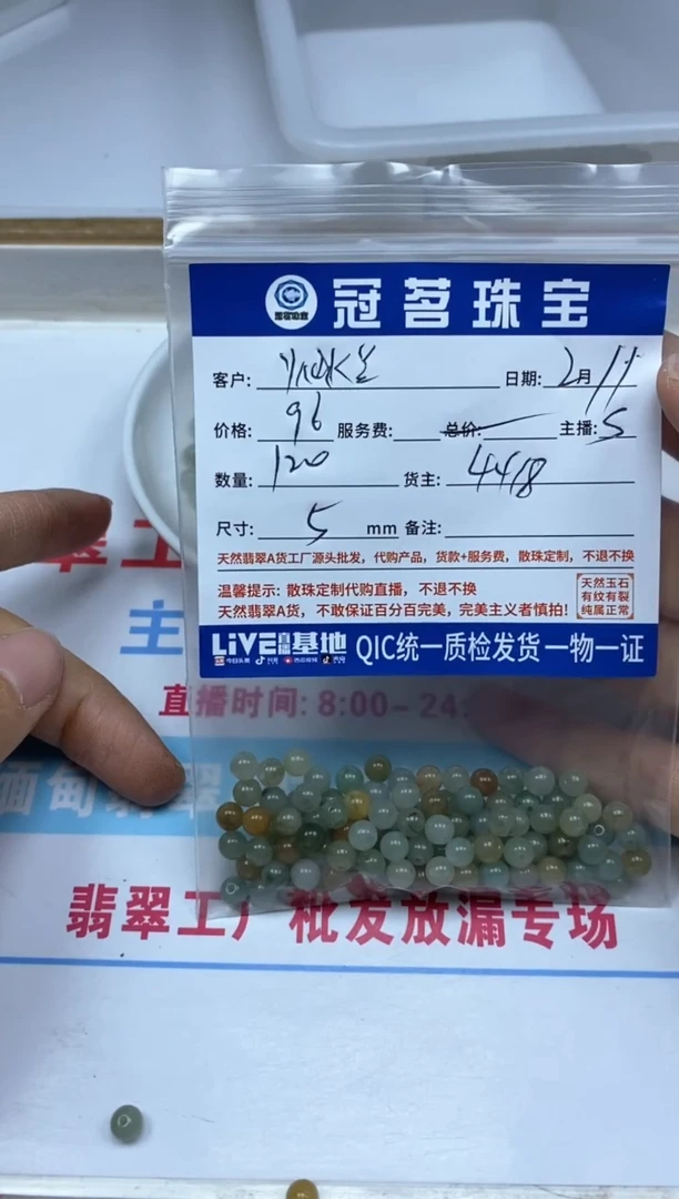 【闪购商品】翡翠手饰未镶嵌翡翠 散珠5mm