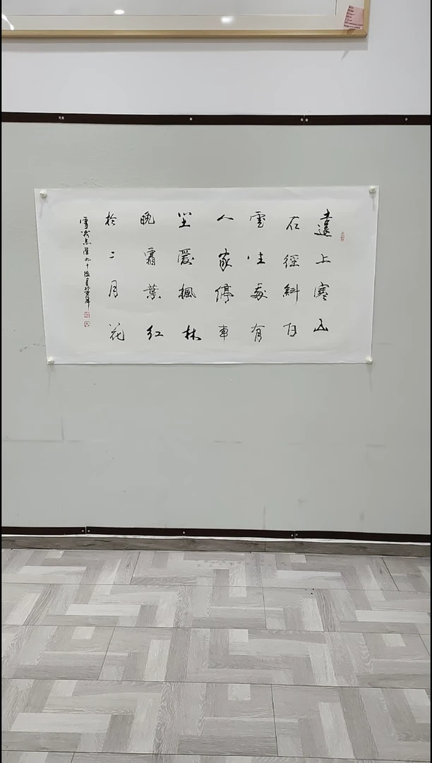 书法于志学 山行 8平尺