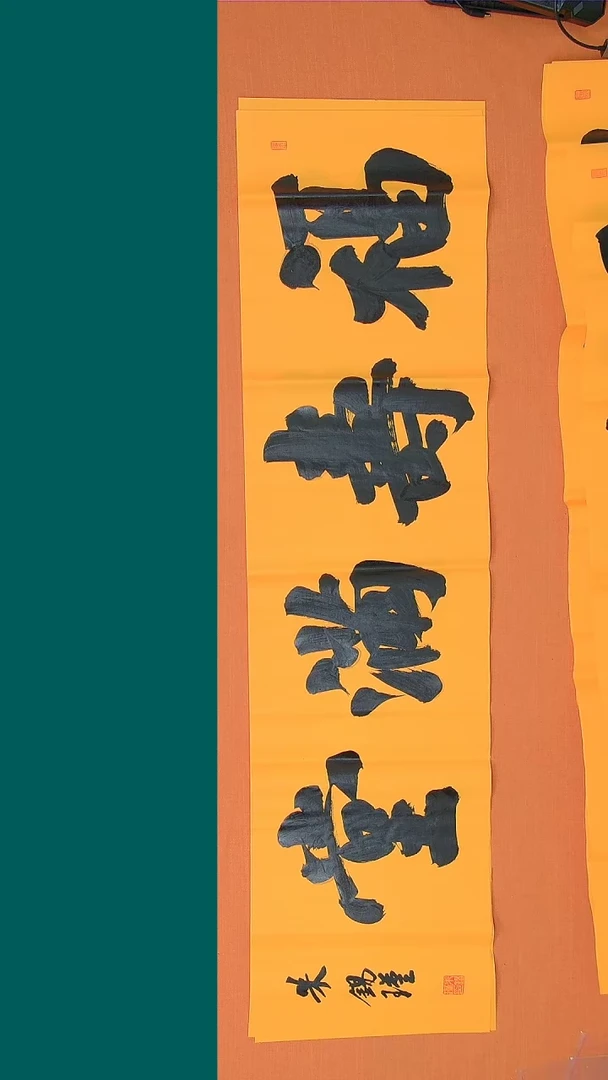 【闪购商品】书法书法朱老师纯手写精品138*34