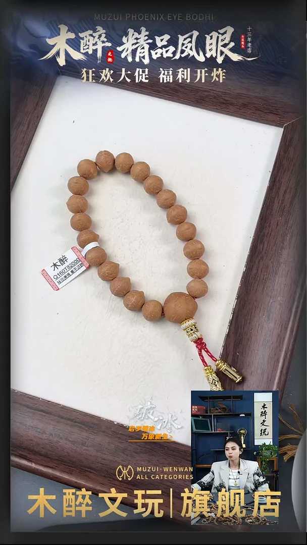 吊坠凤眼菩提凤眼菩提111