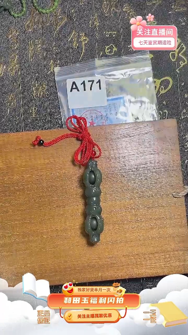 颈饰未镶嵌和田玉A171
