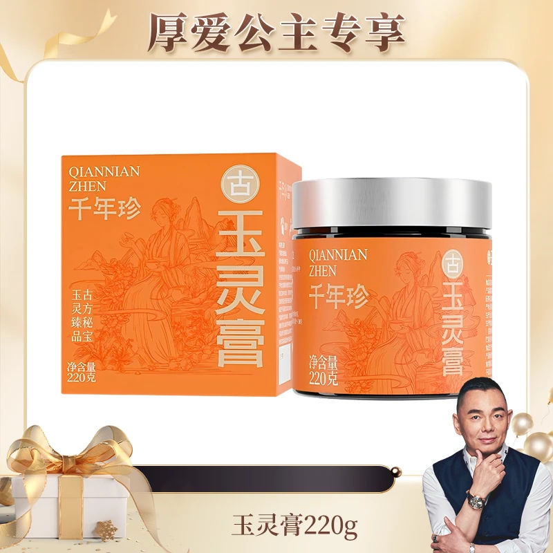 【厚爱公主专享】千年珍 玉灵膏 220g/罐