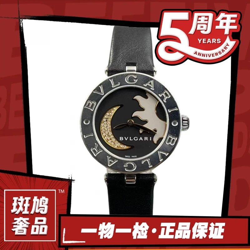 99新 BVLGARI/宝格丽 黑盘/日月盘/29盘/九月/石英