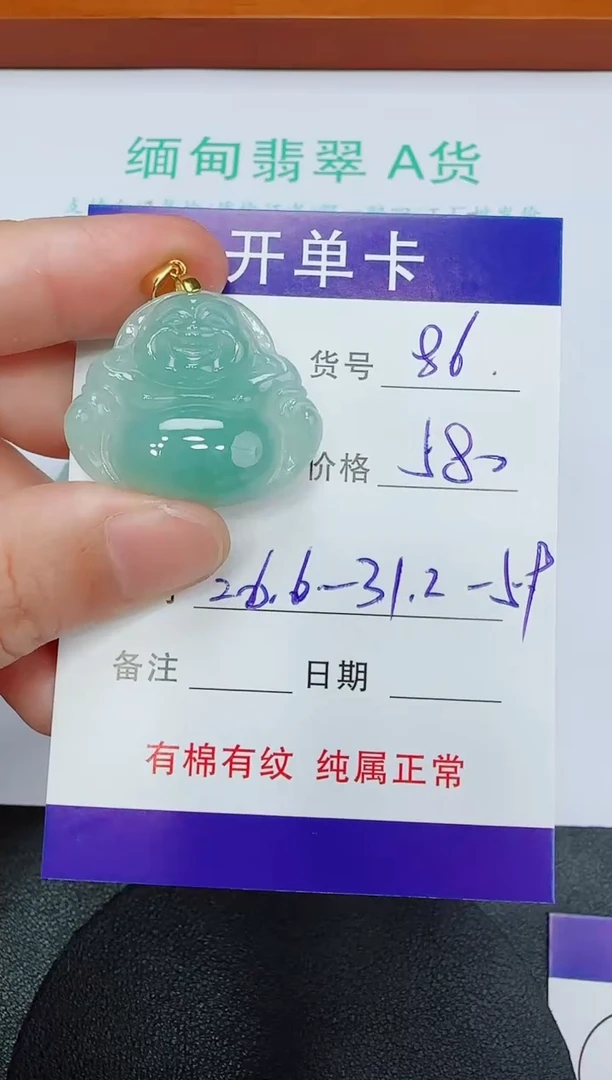 吊坠(赠链)未镶嵌翡翠86