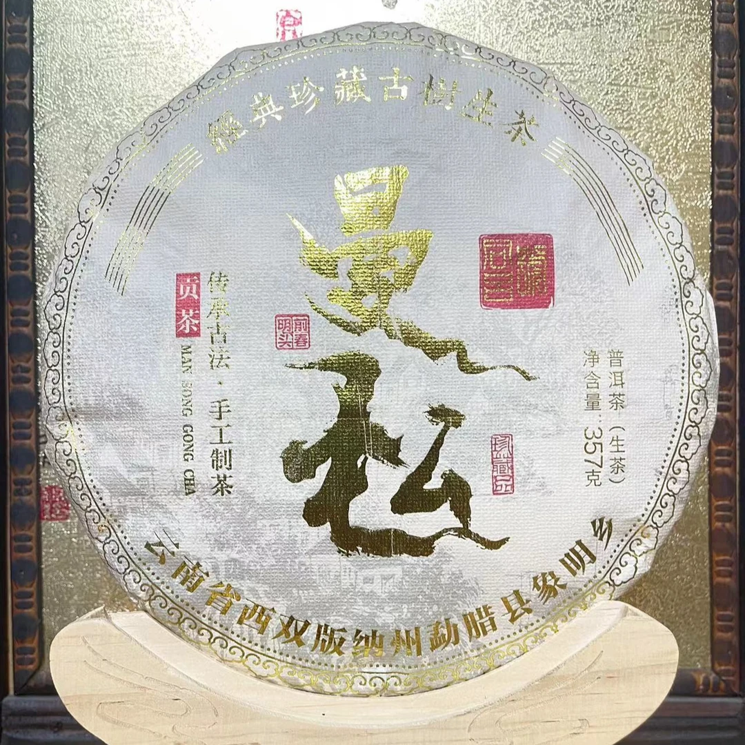 2021年 曼松小树 生茶 357g 茶气霸道 回归迅猛 深山挑采