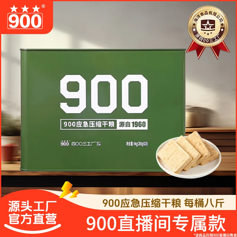 【900直播间专属】900应急压缩饼干铁桶装八斤饼干家庭应急储备