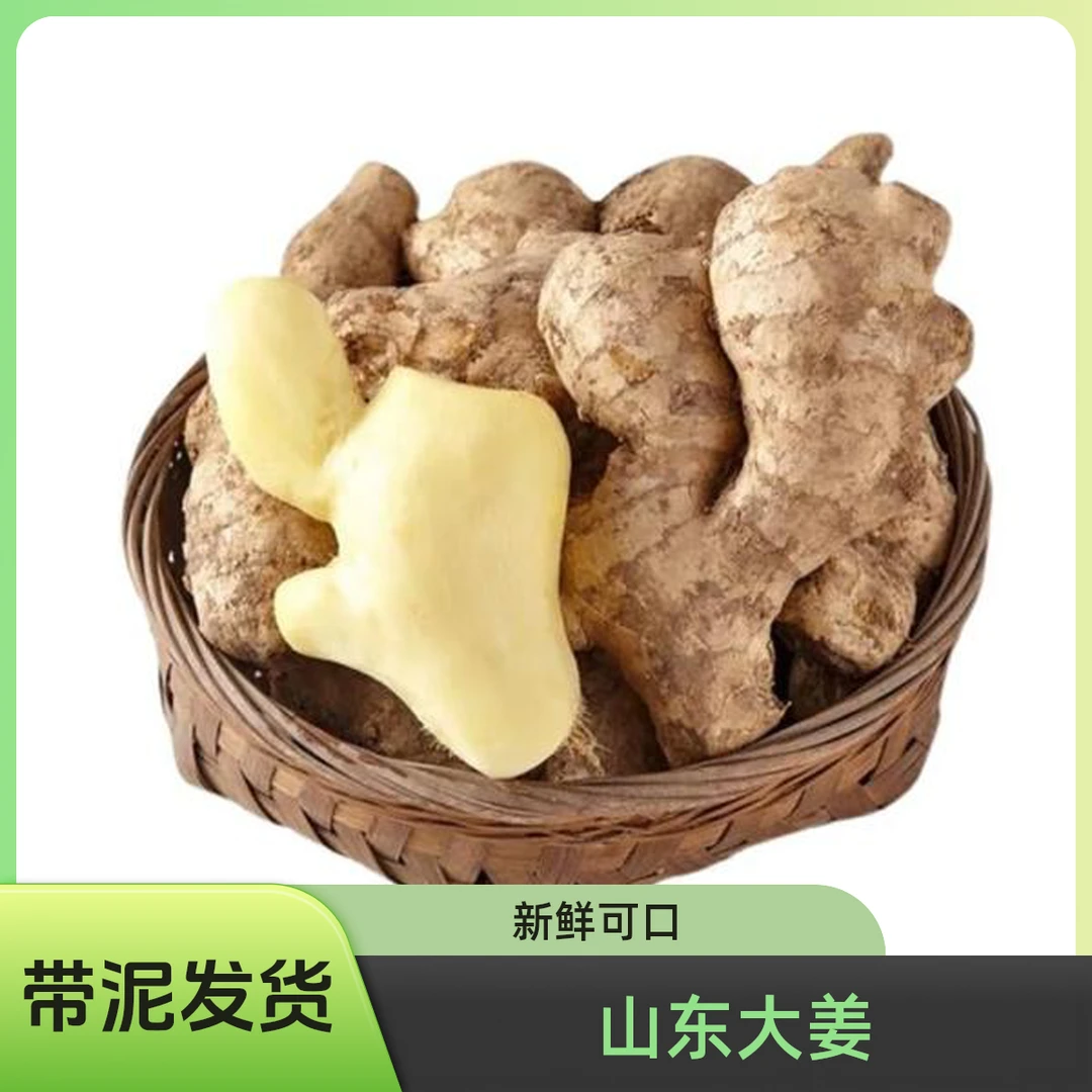 【泥姜，带泥发货】山东大姜山东大黄姜5斤新鲜