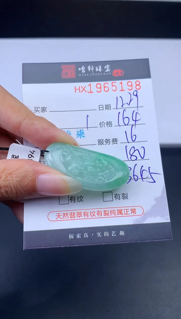 未镶嵌挂件翡翠哈轩 挂件1