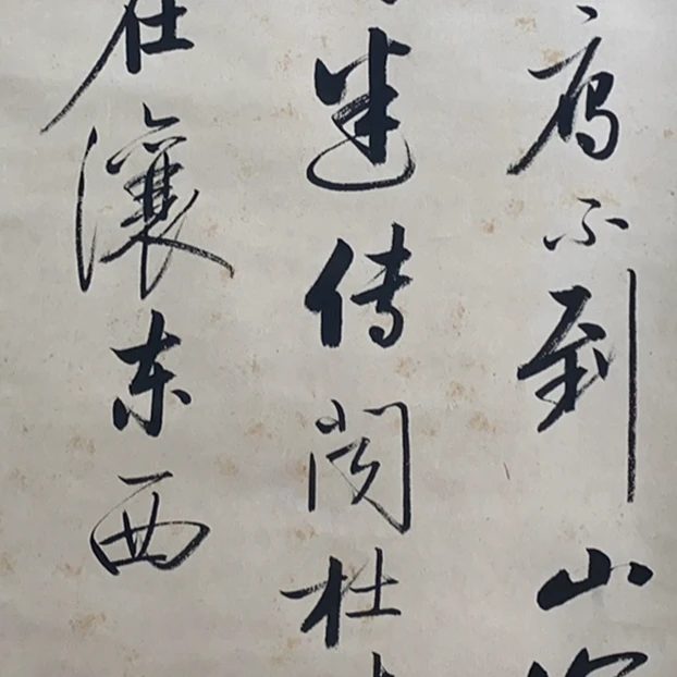 DY8911 书法 纸本 65*44