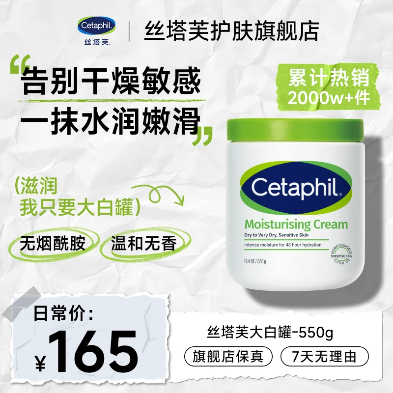 【吴爸专属】丝塔芙Cetaphil舒润保湿霜550g大白罐