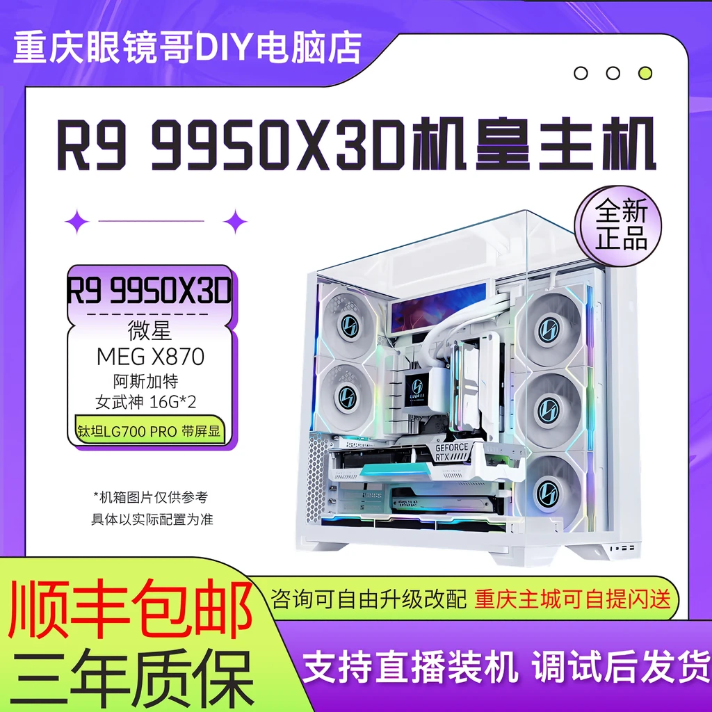 AMD9950x3d/MSI微星 天花板5090显卡电脑高帧白色海景房主机游戏