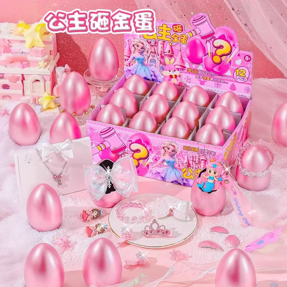 新款公主砸金蛋6-12岁女孩玩具洞洞乐创意趣味抽奖豪华版生日礼物